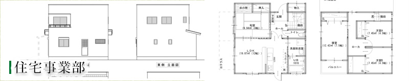 住宅事業部